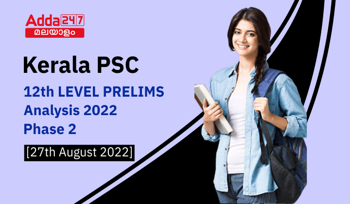 Kerala Psc Th Level Preliminary Exam Analysis Phase