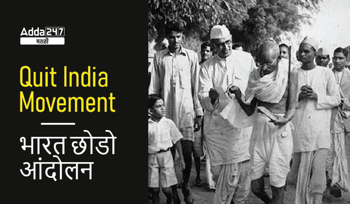 Quit India Movement 1942 Provisions Causes Slogans And Outcomes