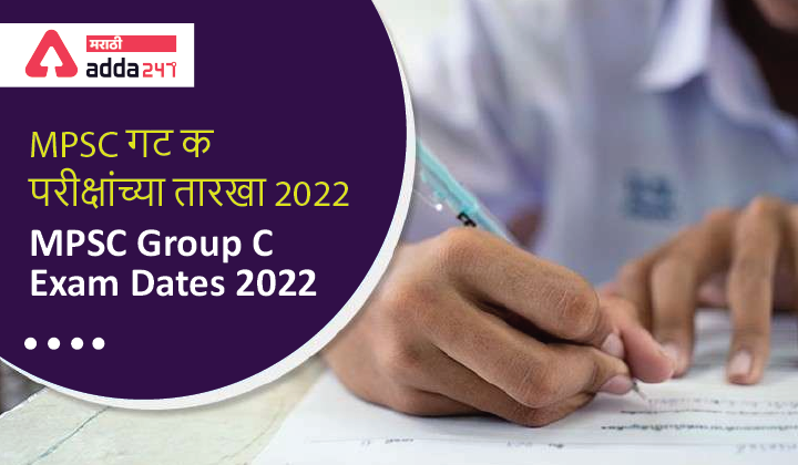 Mpsc Group C Exam Date Check Exam Date For Mpsc Group C Postwise