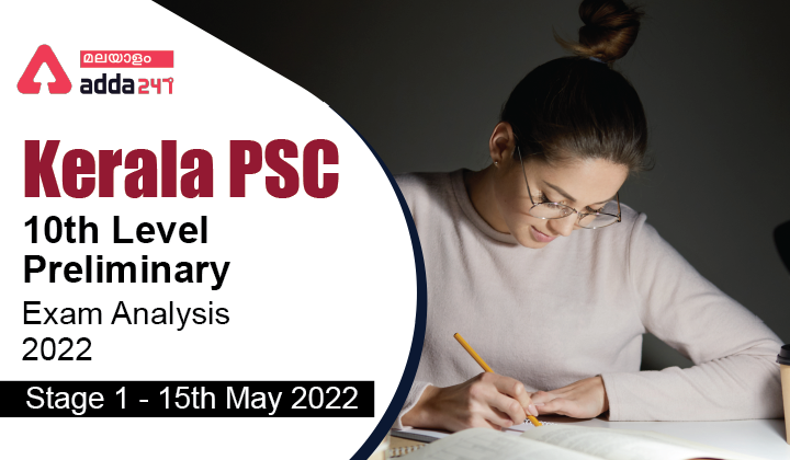 Kerala Psc Th Level Preliminary Exam Analysis Th May