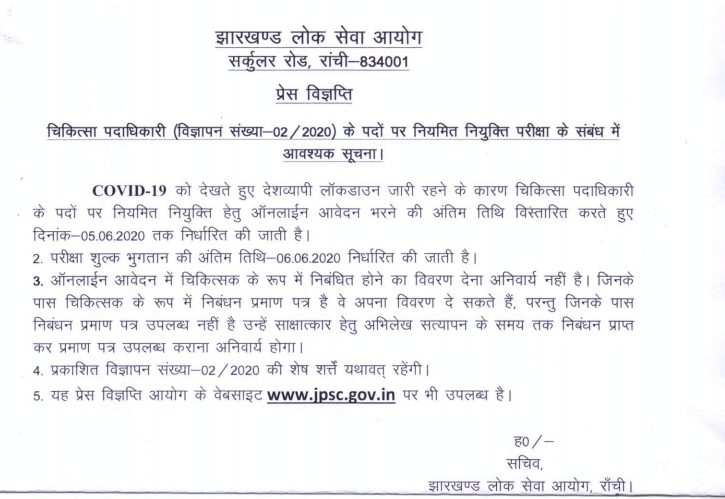 jpsc-mo-notice