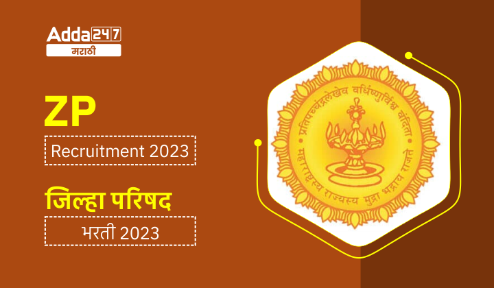 ZP Recruitment 2023 | जिल्हा परिषद भरती 2023