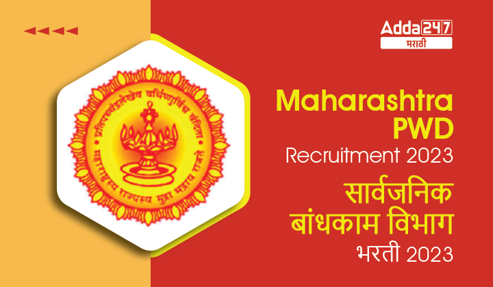 Maharashtra PWD Recruitment 2023