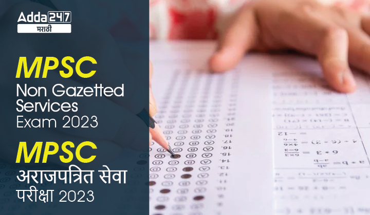 MPSC Non Gazetted Services Exam 2023