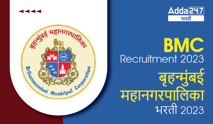 BMC Recruitment 2023