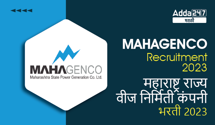 MAHAGENCO Recruitment 2023 | महाराष्ट्र राज्य वीज निर्मिती कंपनी भरती 2023