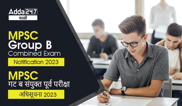 MPSC Group B Combined Exam Notification 2023