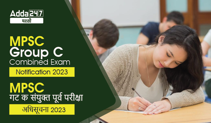 MPSC Group C Combined Exam Notification 2023