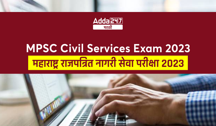 MPSC Civil Services Exam 2023