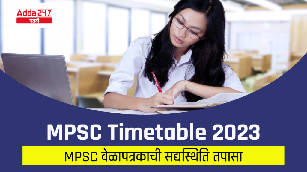 MPSC Timetable 2023