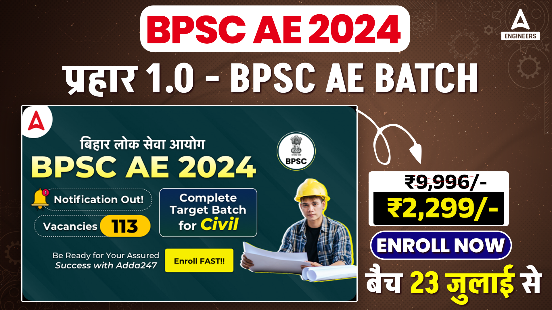 BPSC AE