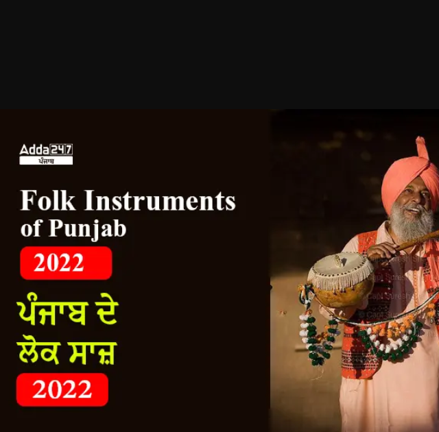 FOLK INSTRUMENTS OF PUNJAB