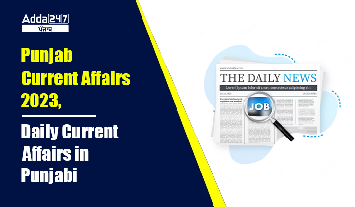 Punjab Current Affairs 2023, Daily Current Affairs in Punjabi