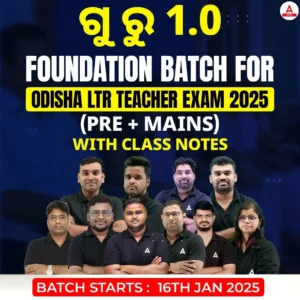 Odisha Police Junior Clerk Previous Year Paper Direct Link To Download PDF_8.1