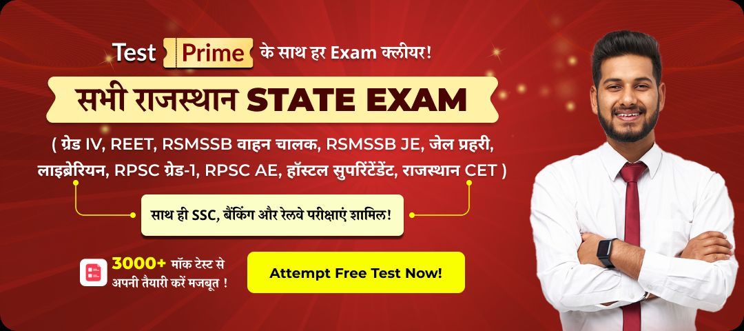 Rajasthan Patwari Syllabus 2025, RSMSSB राजस्थान पटवारी सिलेबस और एग्जाम पैटर्न जारी_5.1