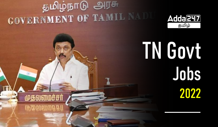 TN Govt Jobs 2022