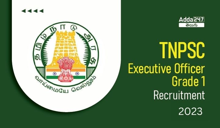 TNPSC Executive Officer Grade 1 Recruitment 2022