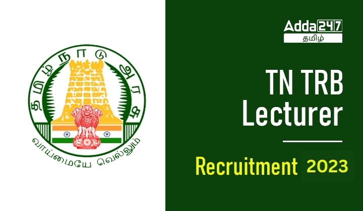 TN TRB Lecturer Recruitment 2023