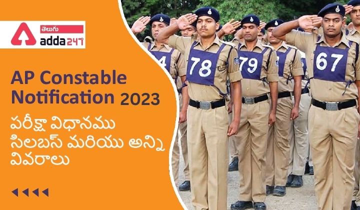 AP Police Constable Recruitment 2023