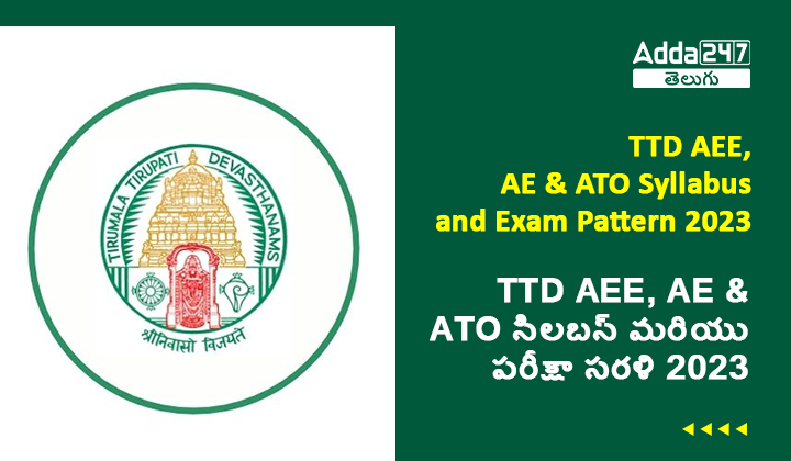 TTD AEE, AE & ATO సిలబస్ 2023, డౌన్లోడ్ సిలబస్ PDF